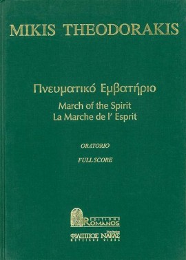 Pnevmatiko Emvatirio (March of the Spirit) - hier klicken