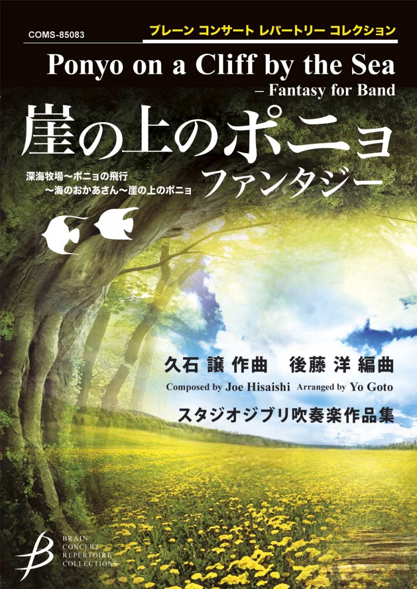 Ponyo on a Cliff by the Sea (Fantasy for Band) - hier klicken
